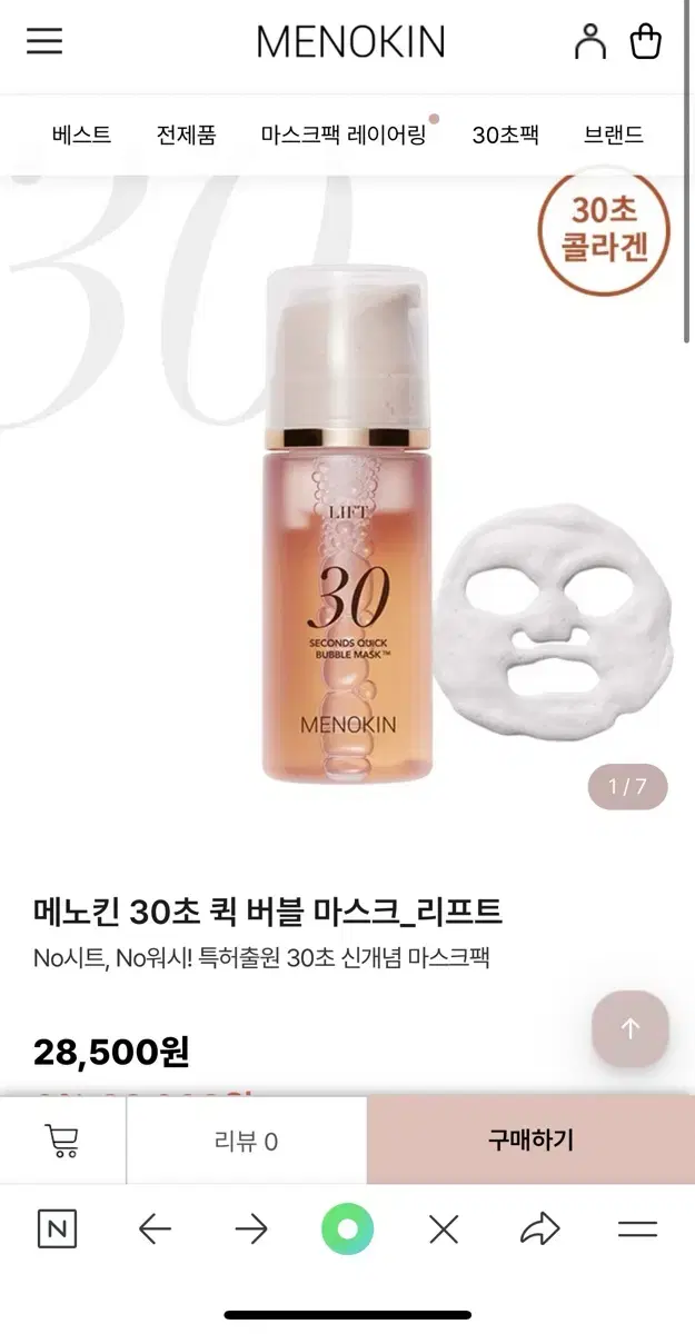 메노킨 30초 퀵 버블 마스크 소유 화잘먹 물광 마스크팩 버블팩